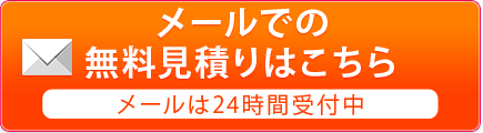無料のご相談はこちら